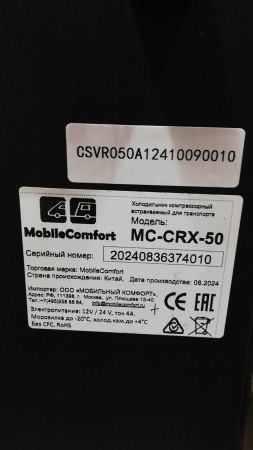 Компрессорный автохолодильник MobileComfort MC-CRX-50(12/24/110/220V)